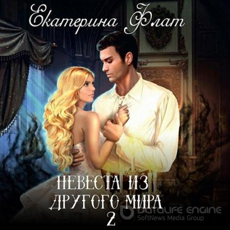 Обложка к Аудиокнига - Свет полуночи (2022) Флат Екатерина