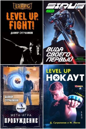 Обложка к Данияр Сугралинов. Сборник 45 книг