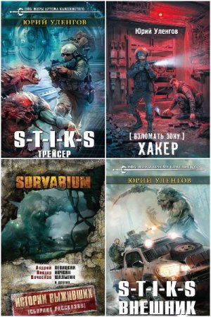 Обложка к Юрий Уленгов. Сборник 52 книги