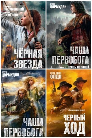 Обложка к Азбука-фэнтези - Серия 22 книги