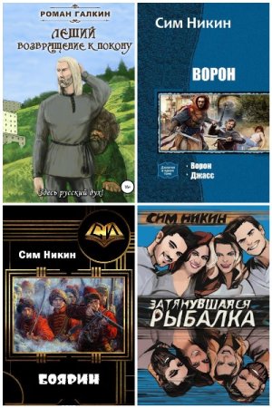 Обложка к Роман Галкин. Сборник книг