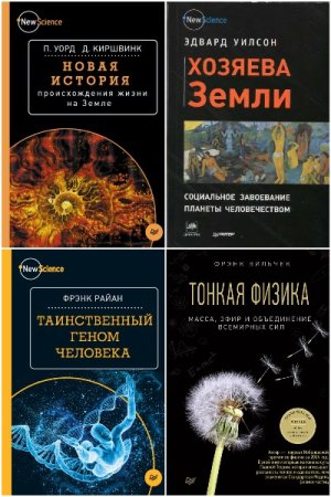 Обложка к New Science - Серия 44 книги